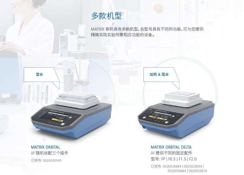 德国IKA 加热型恒温混匀器Matrix Orbital D