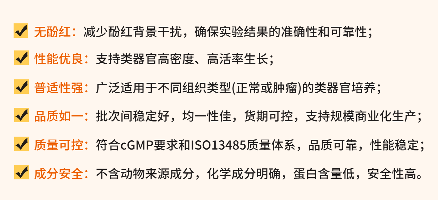 【新品上市】无酚红类器官专用基础培养基!让类器官培养彻底杜绝酚红的影响! - 企业动态 - 丁香通