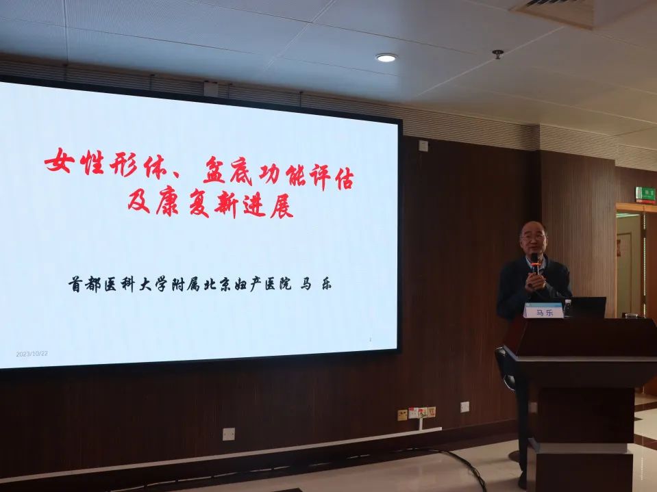 盆底功能障碍性疾病诊疗技术培训班成功举办