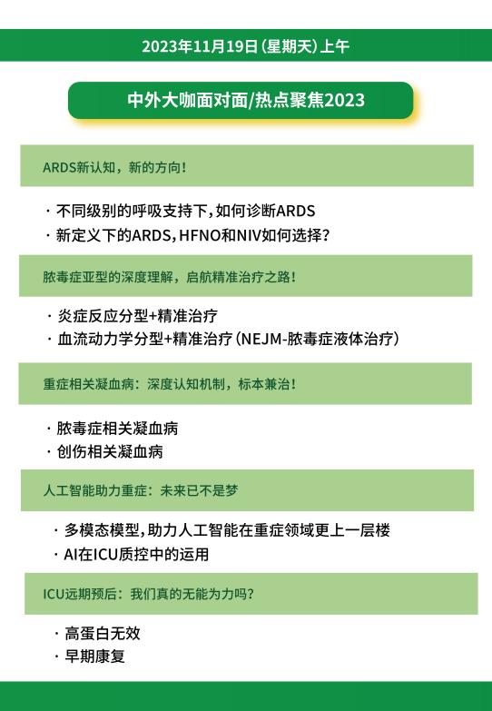 会议倒计时！华西携手梅奥，重症医学年度盛会即将落地成都