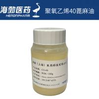 聚氧乙烯40蓖麻油