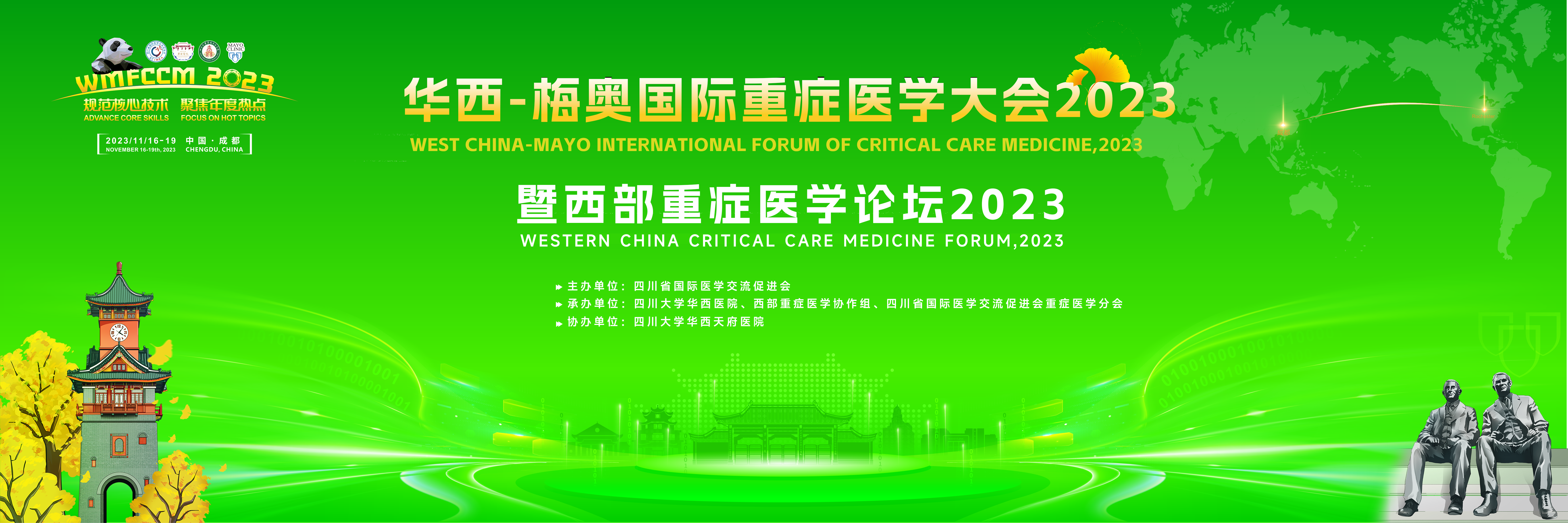 会议倒计时！华西携手梅奥，重症医学年度盛会即将落地成都