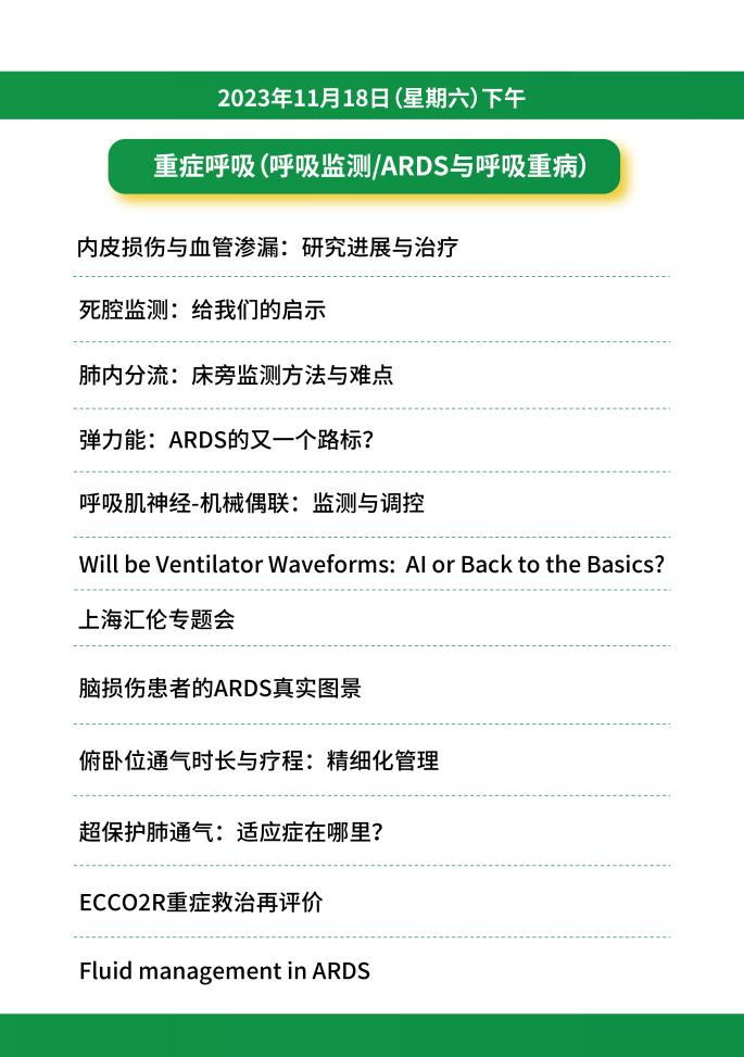 会议倒计时！华西携手梅奥，重症医学年度盛会即将落地成都