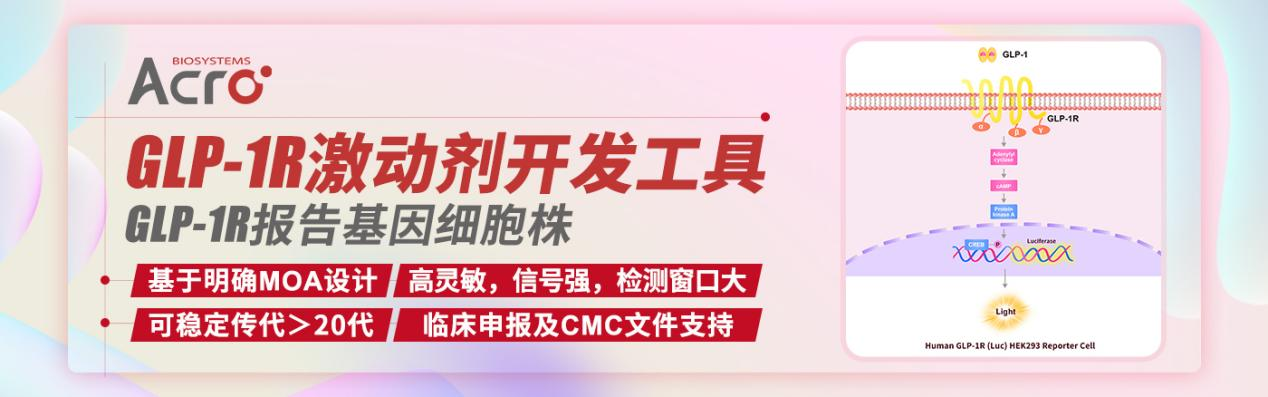 【风靡全球】GLP-1R激动剂，相当能打的减肥控糖多面手