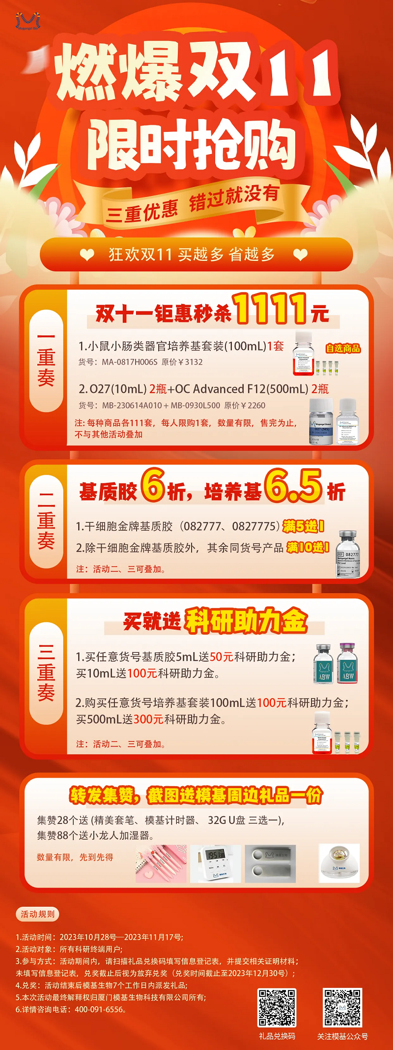 【双11狂欢购】类器官培养基套装1111元带回家！多重优惠等你来~