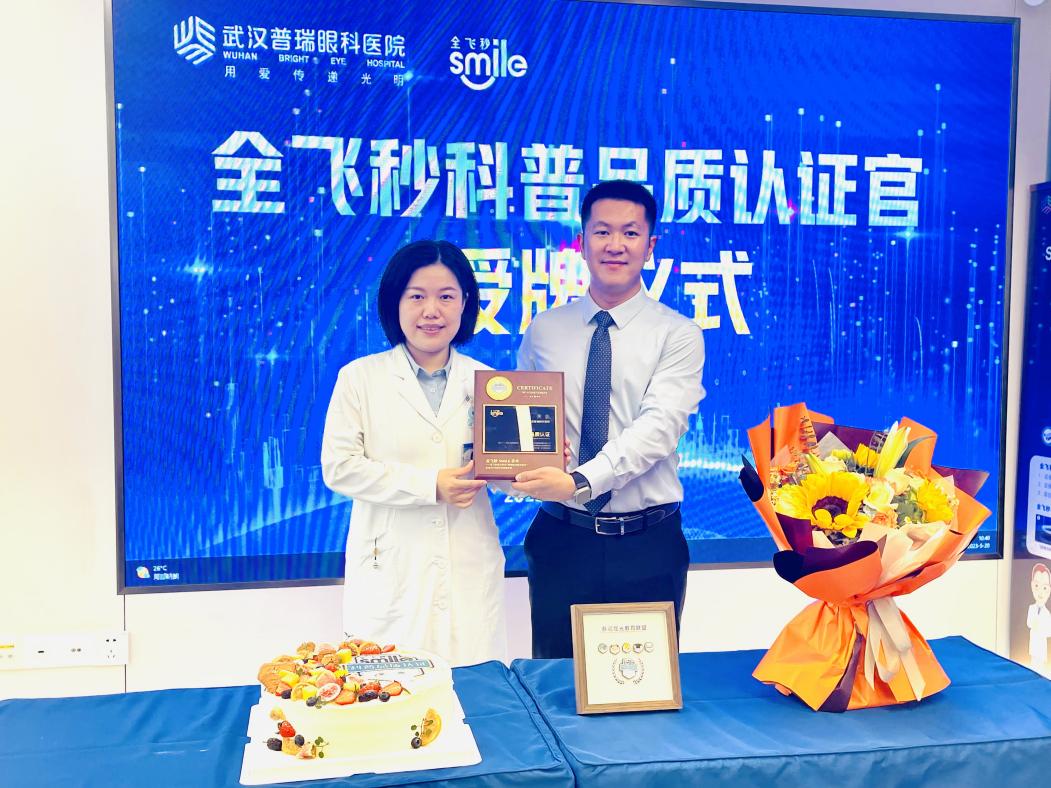 武汉普瑞眼科全飞秒手术量全国 TOP3 授牌仪式暨双十一摘镜盛典启动仪式圆满举办！