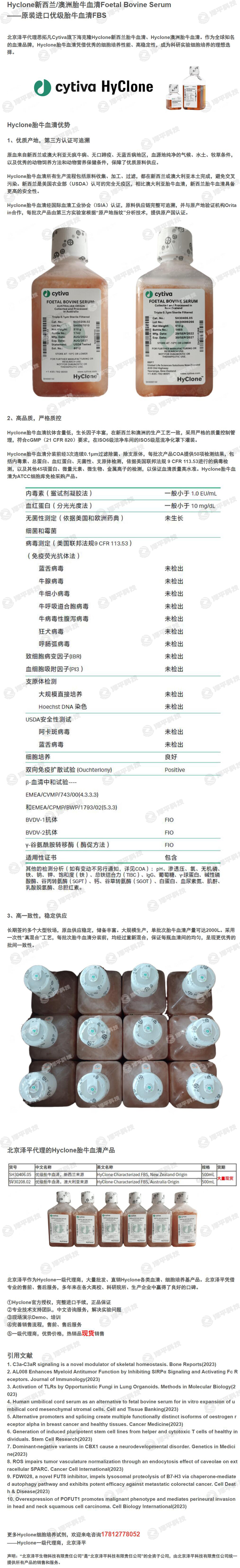 Hyclone血清