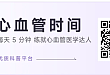 此「长效」非彼「长效」 ——正确认识长效降压药物，应用优选治疗方案