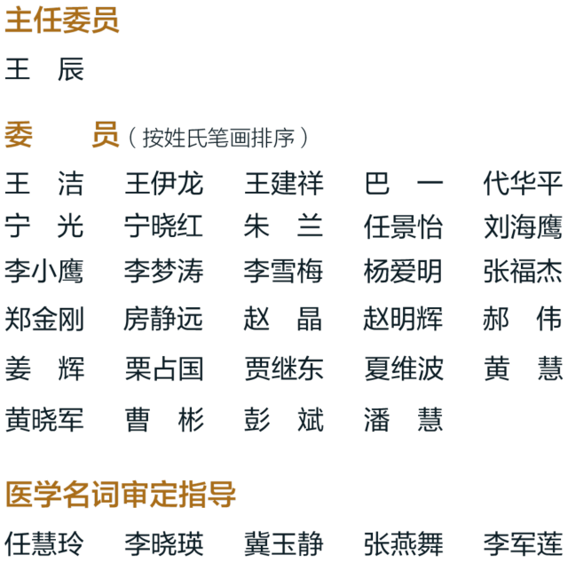 编委会.png