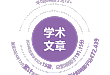 非因生物 2024 年度盘点 | 步履不停 砥砺前行
