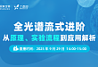 CytoStellar™ 宣传片上线，相约 9.29 直播，不见不散！