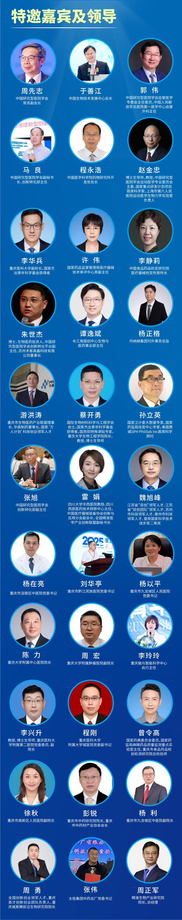 特邀嘉宾及领导12.02gai2-01(1).jpg