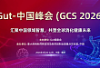 汇聚全球智慧：IF=26 国际顶刊《Gut》即将在中国赣州主办首届年度学术峰会