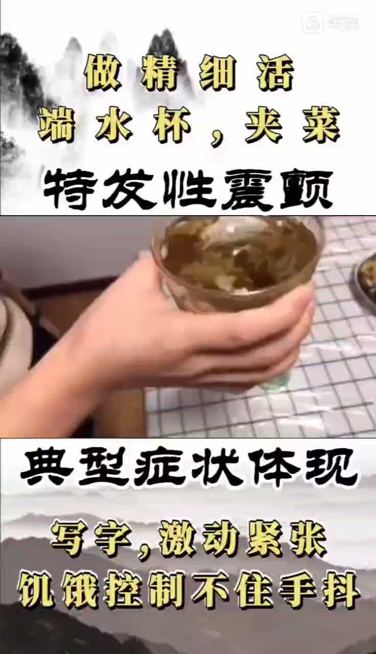 特发性震颤