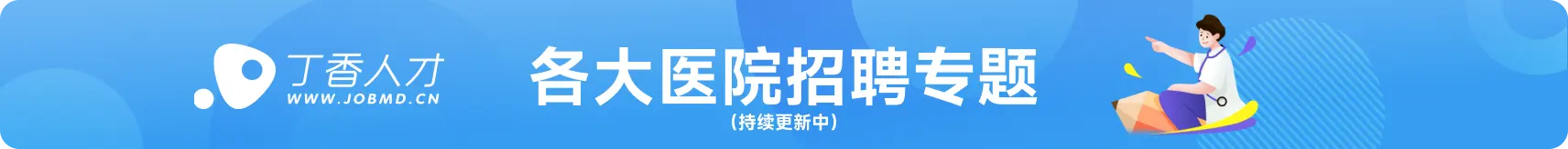 招聘专题聚合页