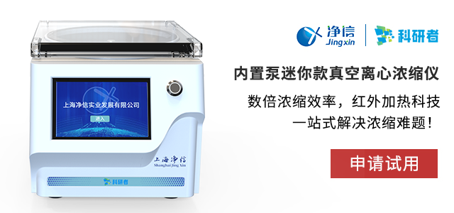 内置泵迷你款真空离心浓缩仪免费试用