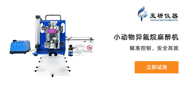 免费试用丨小动物呼吸麻醉机
