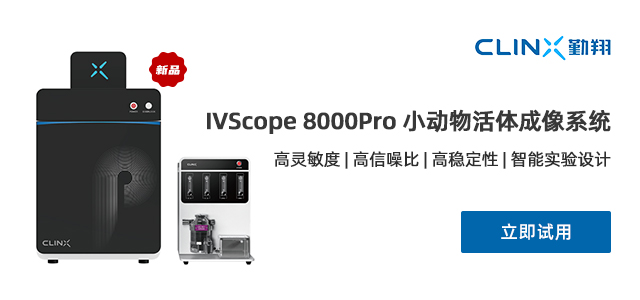 免费试用丨X 光多模式小动物活体成像系统