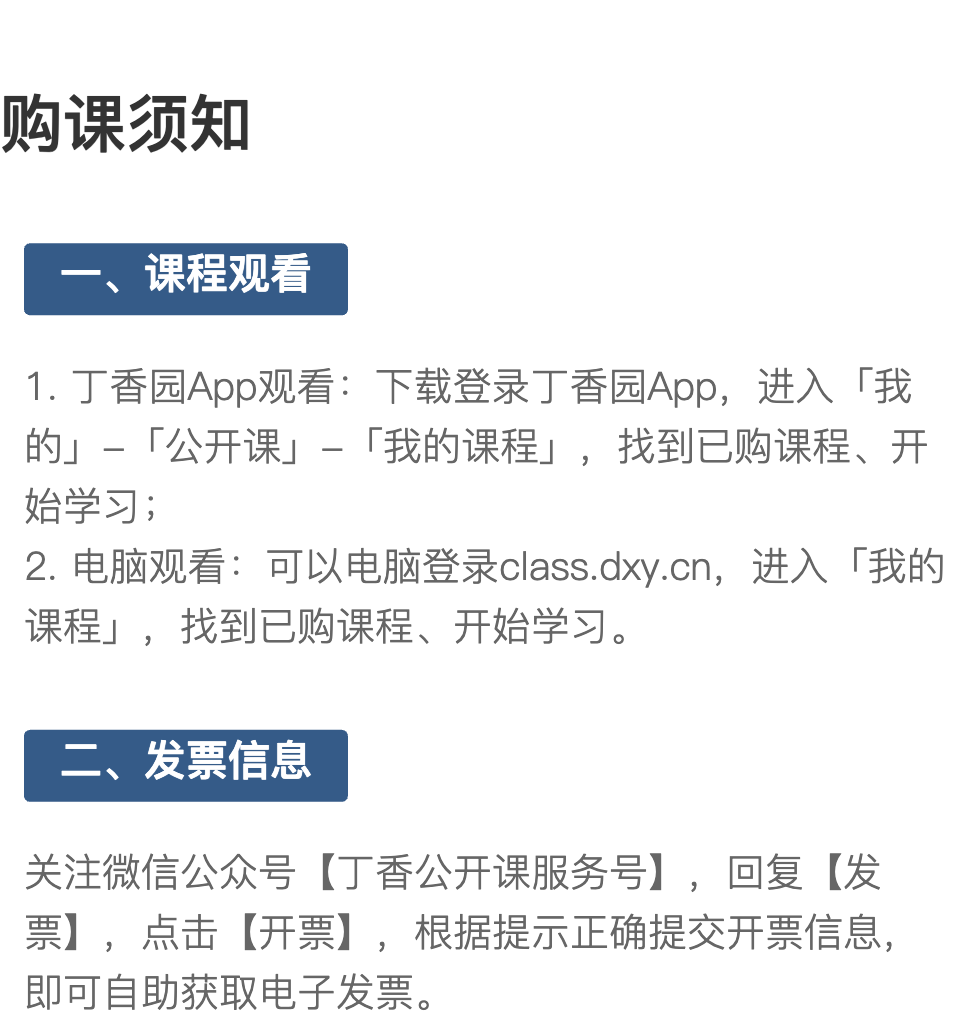 丁香公开课 - 丁香园