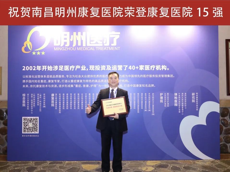 喜报：明州医疗荣登医院集团 8 强，旗下 8 家荣登康复医院 30 强