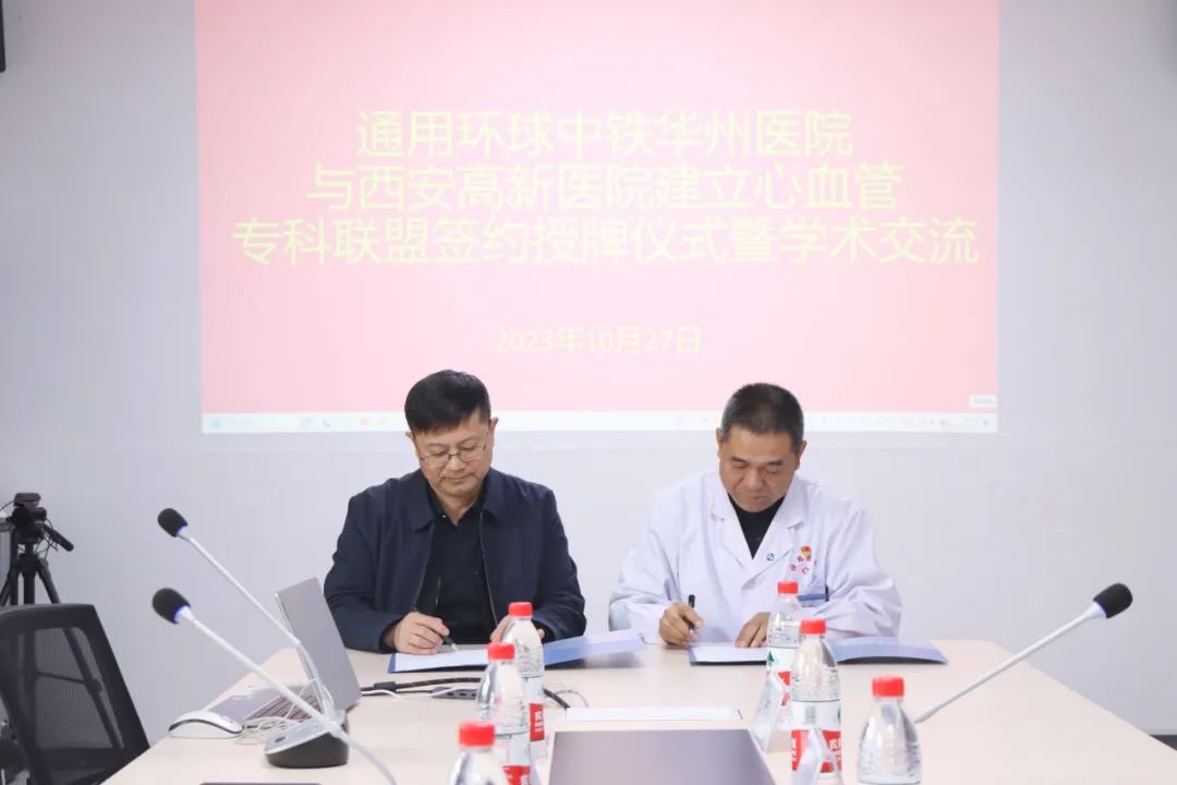 西安高新医院与通用环球中铁华州医院建立心血管专业专科联盟