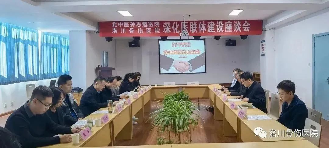 【要闻快递】北京中医药大学孙思邈医院刘晓峥副院长一行调研洛川骨伤医院医联体建设