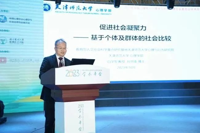 中国心理学会心理学与社会治理专业委员会学术年会在温召开