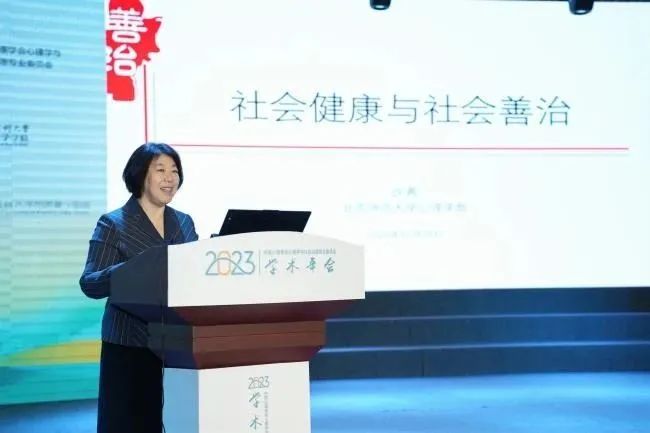 中国心理学会心理学与社会治理专业委员会学术年会在温召开