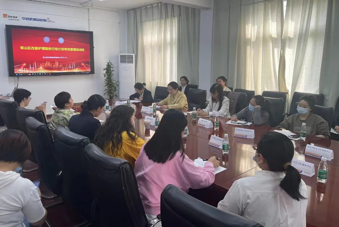 青山区「进一步改善护理服务行动计划」启动会在华润武钢总医院圆满召开！