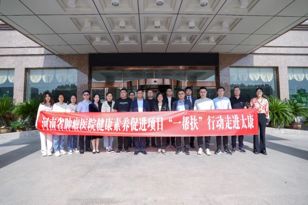 健康帮扶：河南省肿瘤医院专家团走进太康县