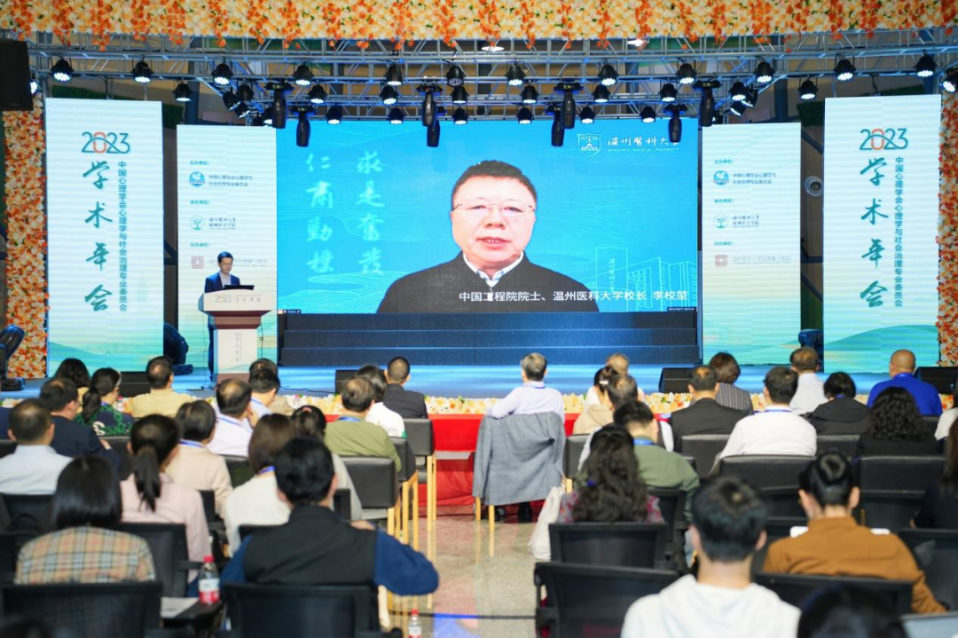 中国心理学会心理学与社会治理专业委员会学术年会在温召开