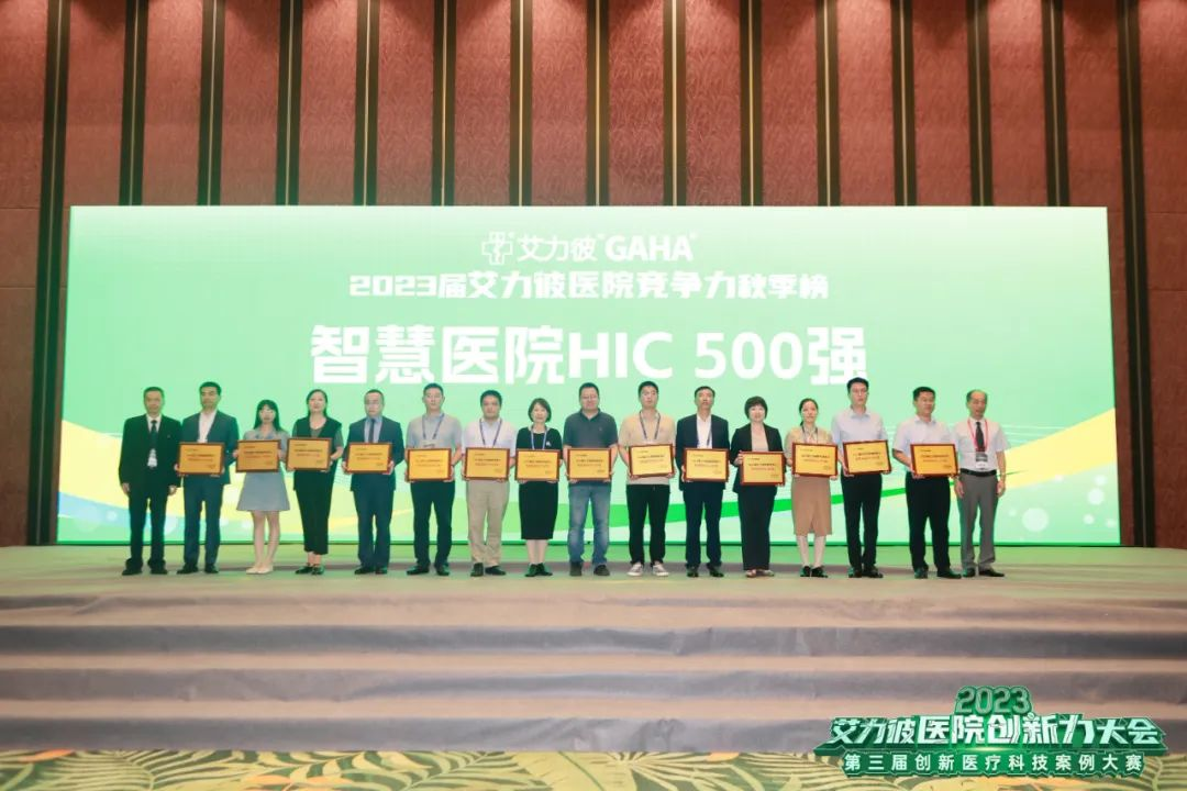 宁城县中心医院上榜 2023 届县级医院 HIC60 强,智慧医院 HIC500 强