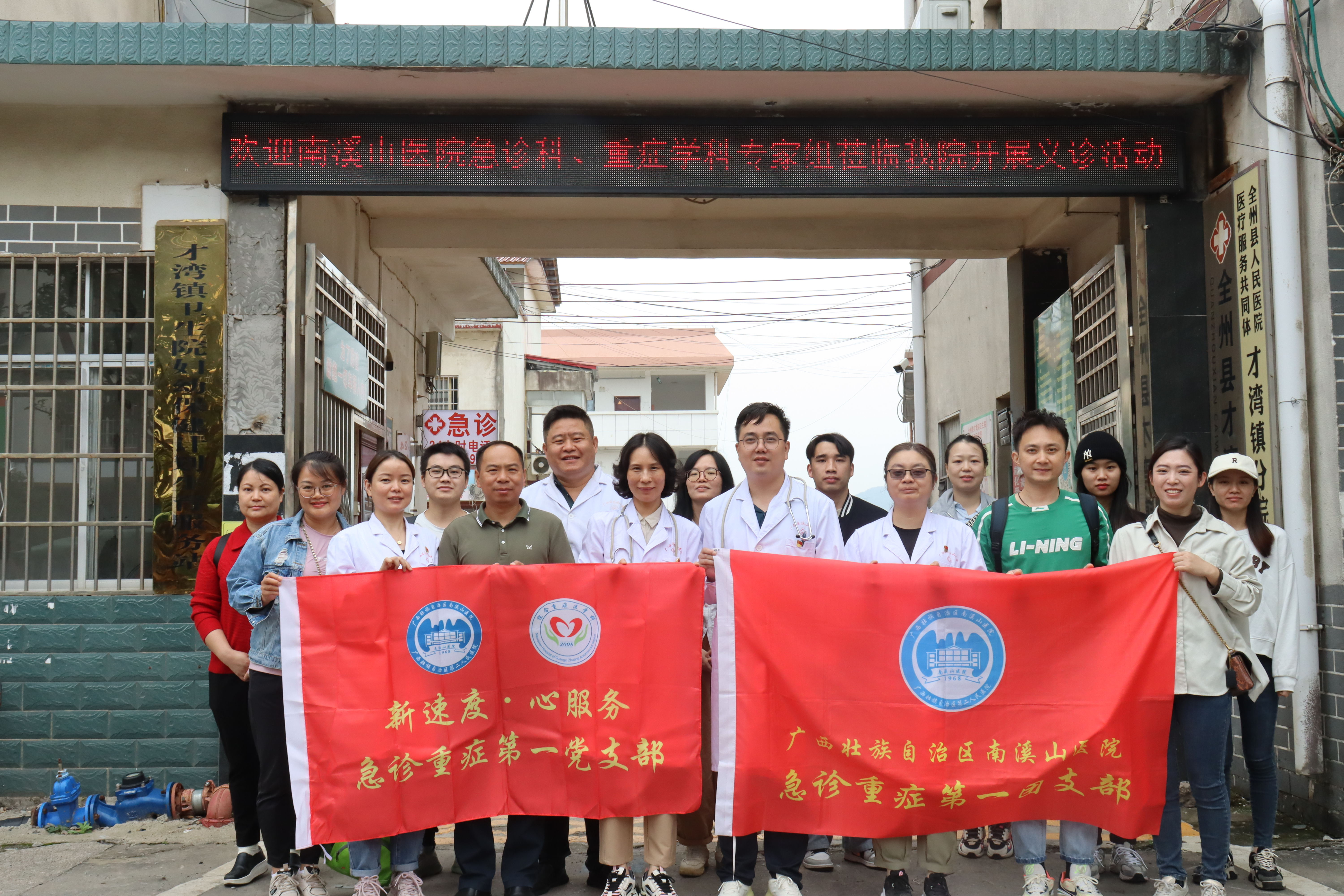 自治区南溪山医院赴全州开展「我为群众办实事」党建活动