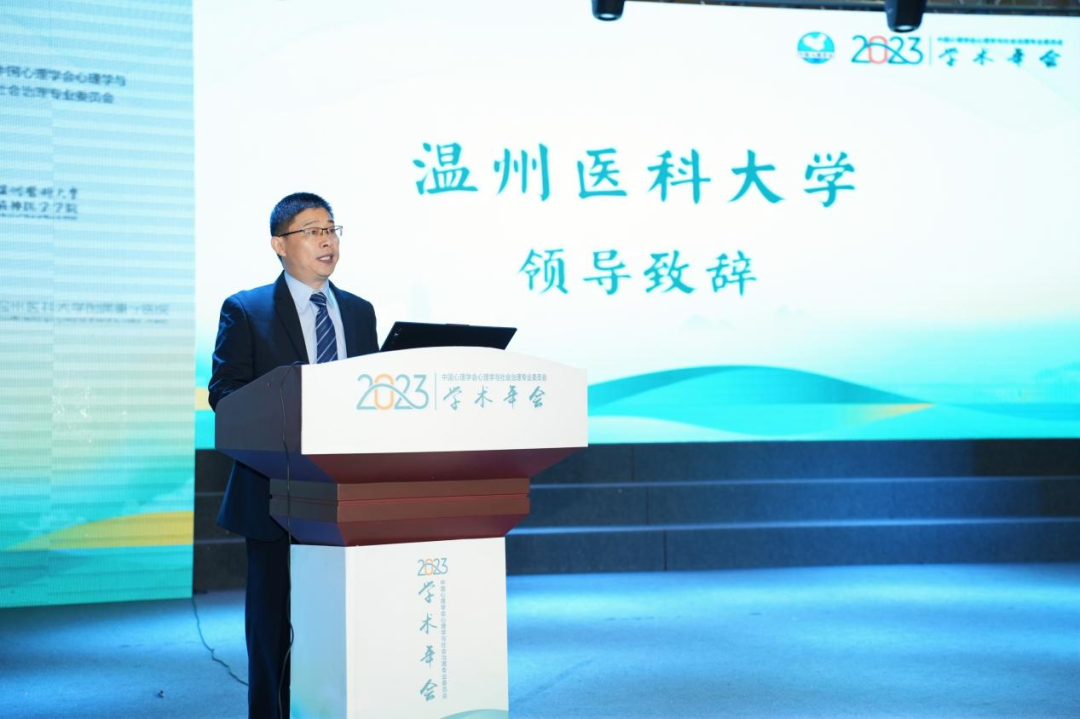 中国心理学会心理学与社会治理专业委员会学术年会在温召开