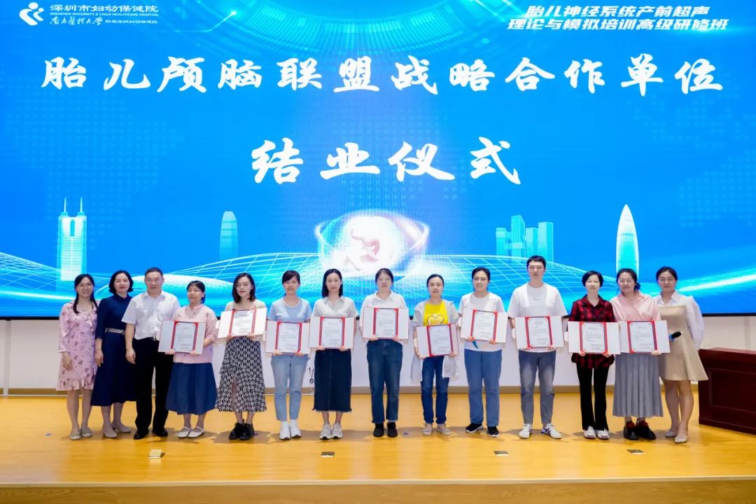 第三期胎儿神经系统产前超声理论与模拟培训高级研修班成功举办