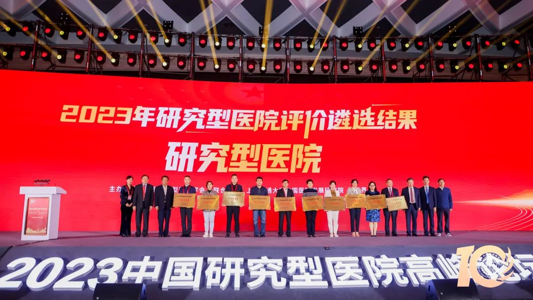 2023 年研究型医院榜单——河南省肿瘤医院排名全国专科医院第六，华中区唯一入选！
