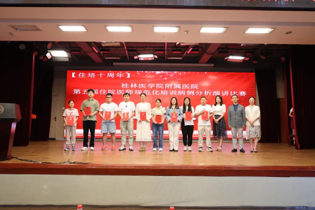 【住培十周年】以赛促学 踔厉奋进——桂医附院举办第五届住院医师规范化培训「病例分析」演讲比赛