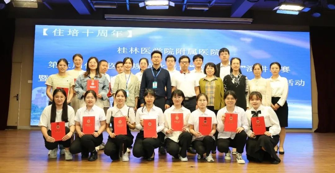 【住培十周年】以赛促学 踔厉奋进——桂医附院举办第五届住院医师规范化培训「病例分析」演讲比赛