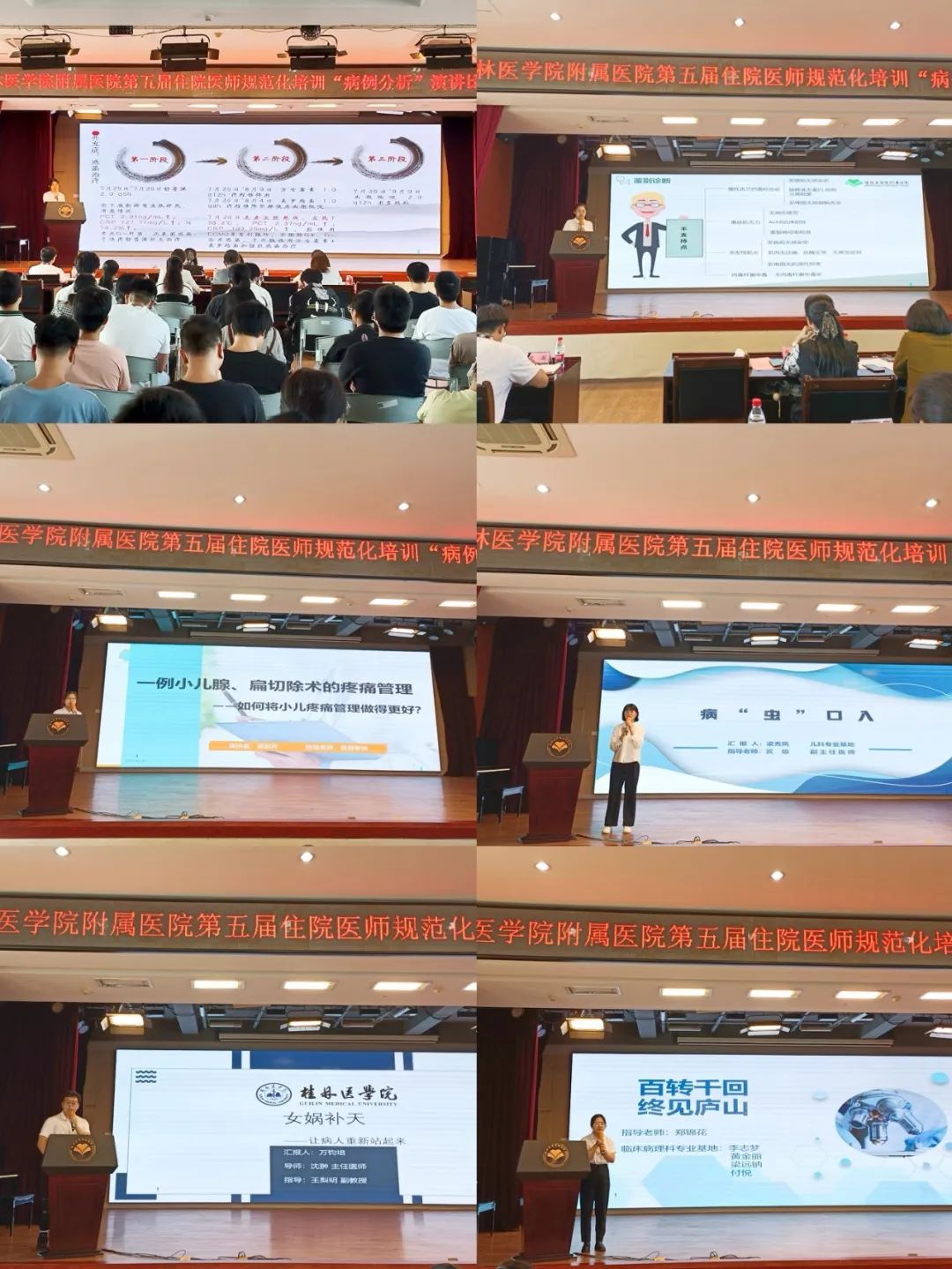 【住培十周年】以赛促学 踔厉奋进——桂医附院举办第五届住院医师规范化培训「病例分析」演讲比赛