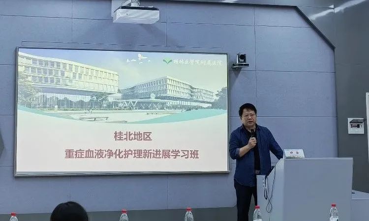 携友同行，香溢桂林丨桂林医学院附属医院举办桂北地区重症血液净化新进展学习班