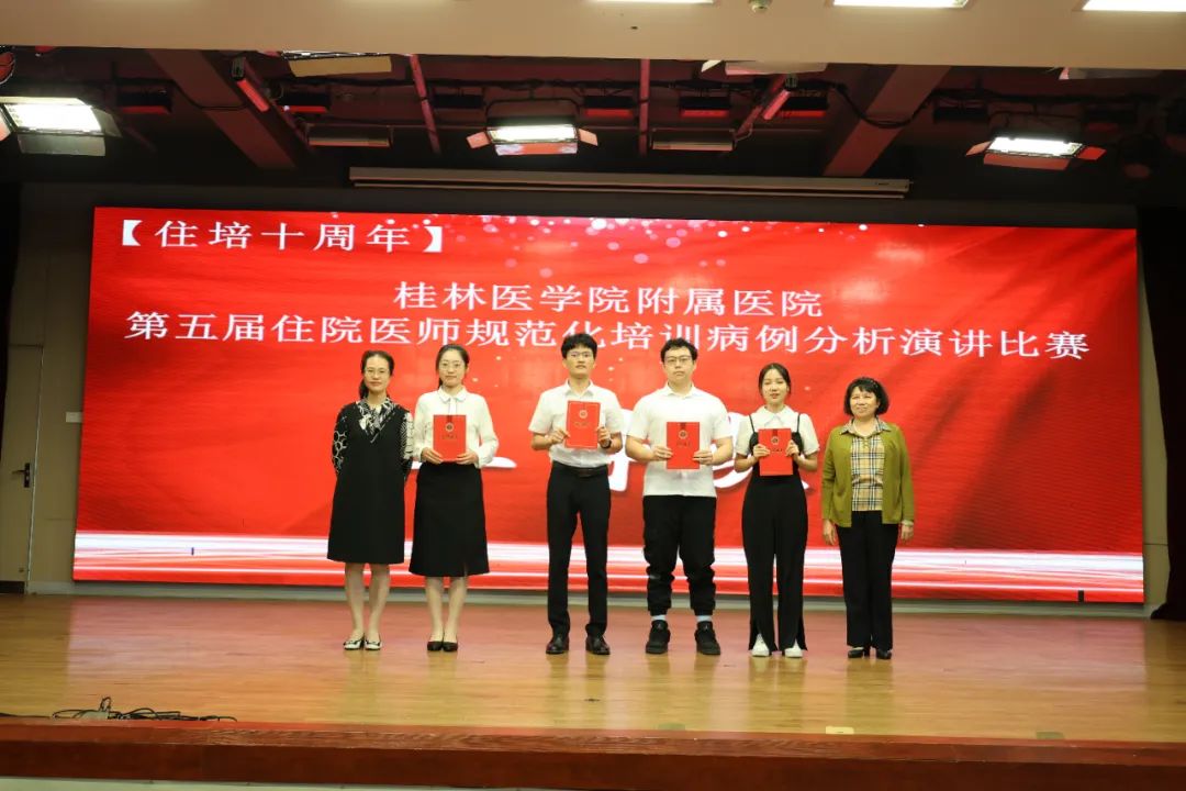 【住培十周年】以赛促学 踔厉奋进——桂医附院举办第五届住院医师规范化培训「病例分析」演讲比赛