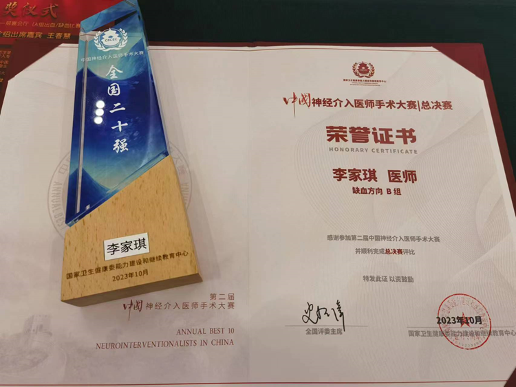 全国 20 强！成都京东方医院在第二届中国神经介入手术大赛中荣获佳绩