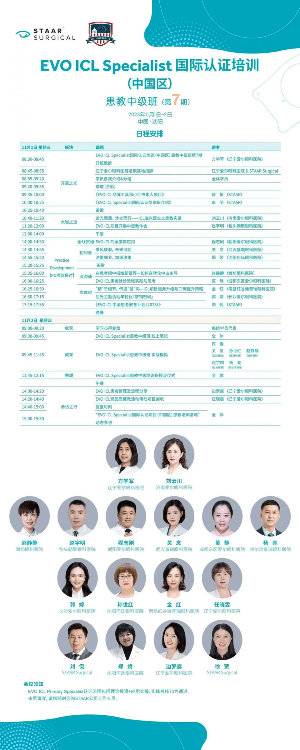 武汉普瑞眼科关念主任受邀担任 EVO ICL Specialist 国际认证培训讲师及评委