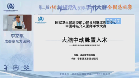 全国 20 强！成都京东方医院在第二届中国神经介入手术大赛中荣获佳绩