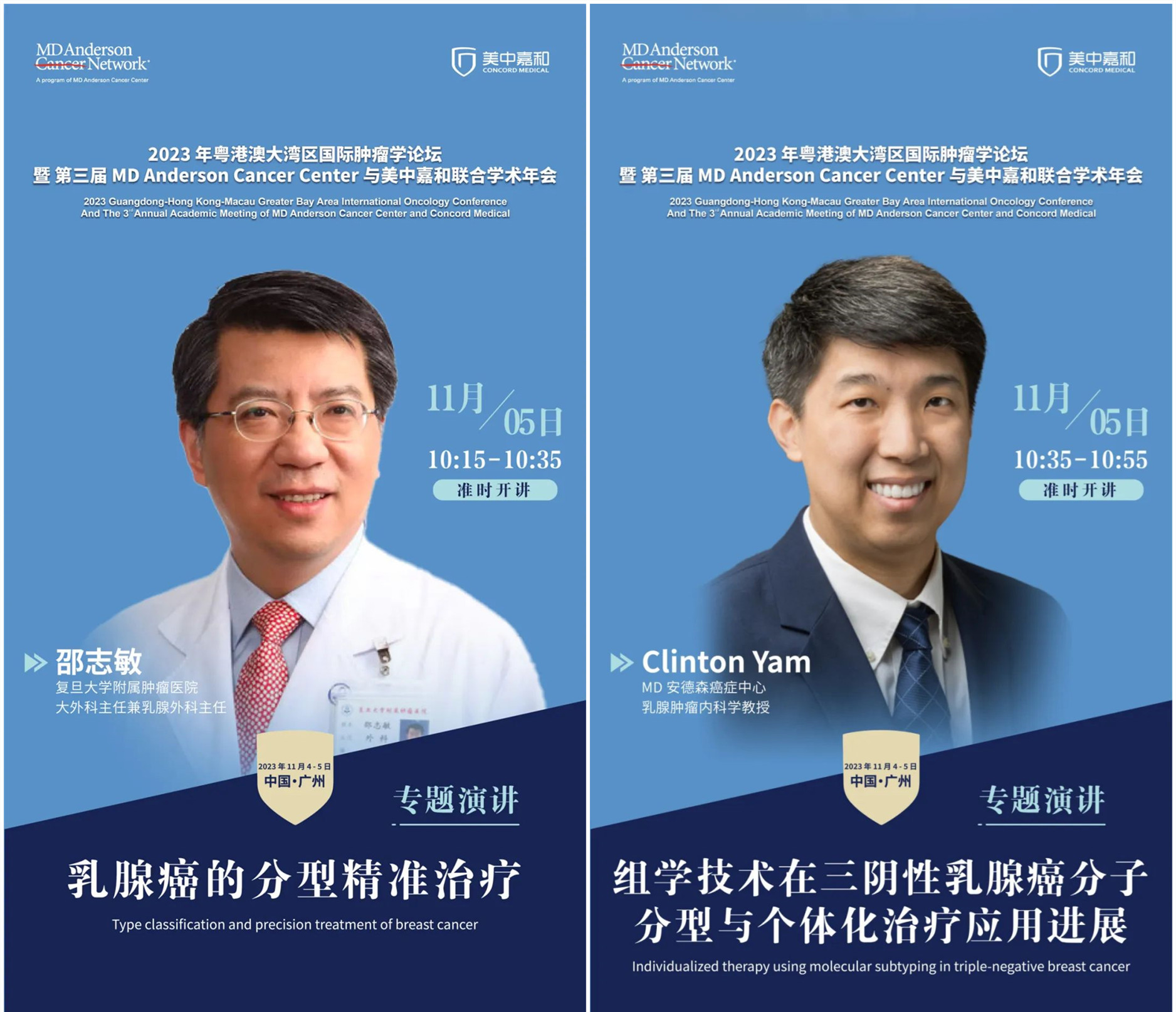 突破边界，启发创新 —— MD 安德森癌症中心携手美中嘉和，诚邀您关注会议直播