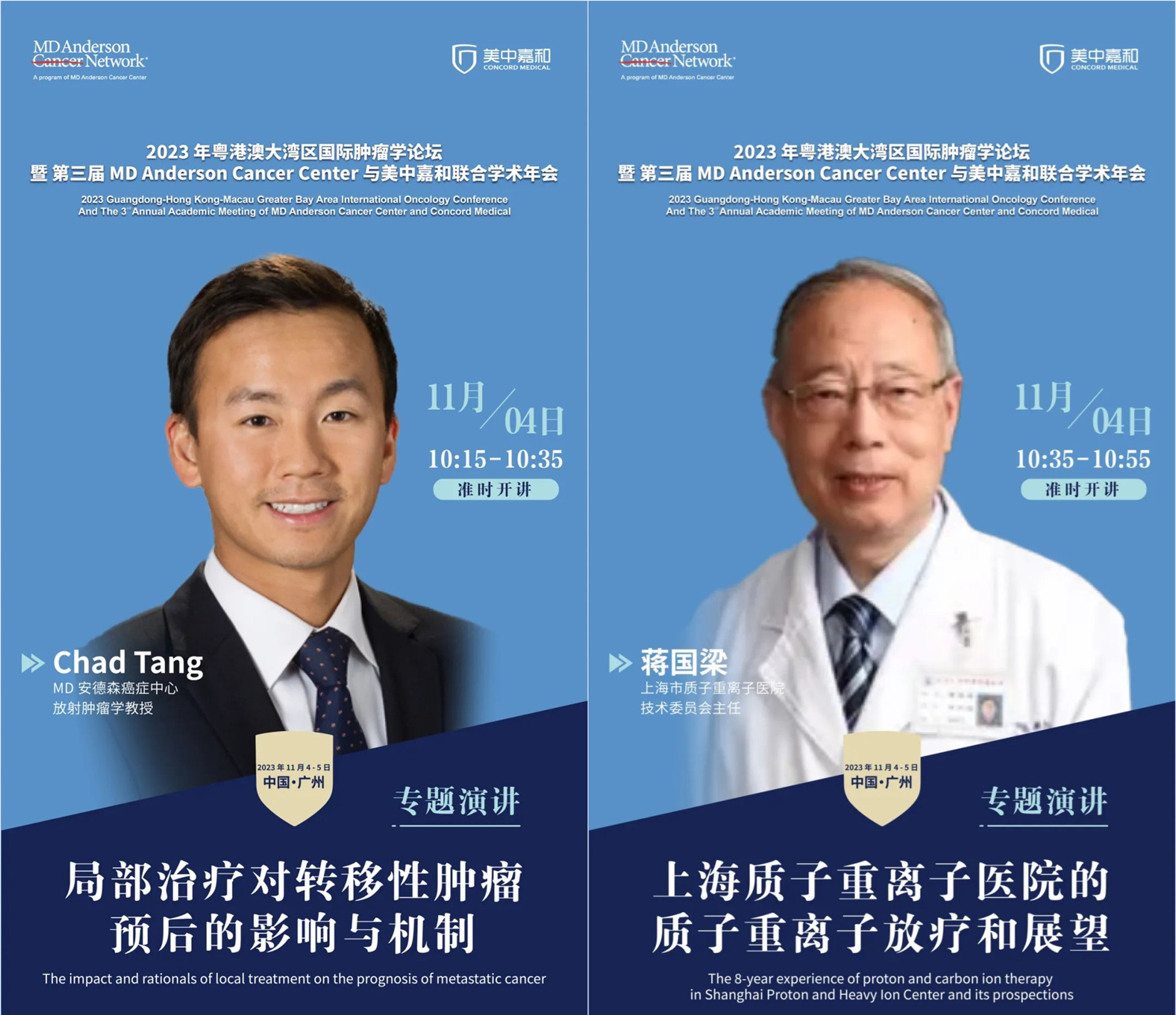 突破边界，启发创新 —— MD 安德森癌症中心携手美中嘉和，诚邀您关注会议直播