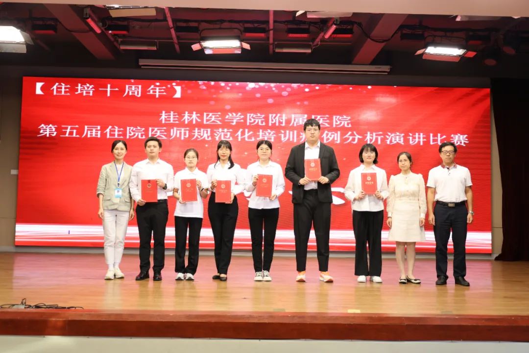 【住培十周年】以赛促学 踔厉奋进——桂医附院举办第五届住院医师规范化培训「病例分析」演讲比赛