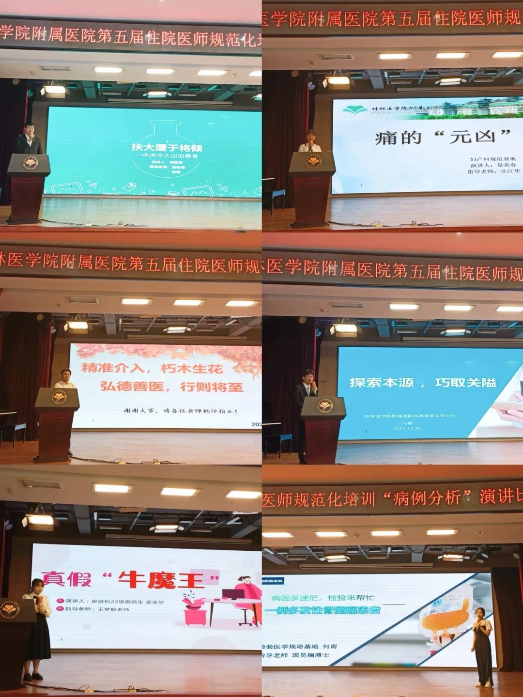 【住培十周年】以赛促学 踔厉奋进——桂医附院举办第五届住院医师规范化培训「病例分析」演讲比赛