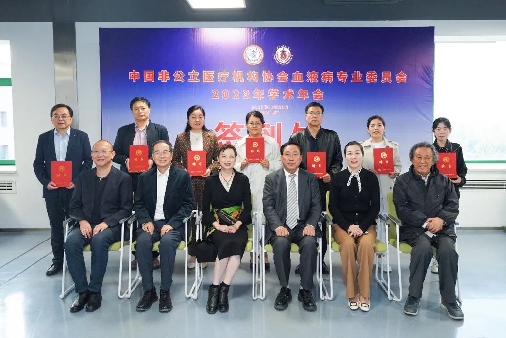 长安论道，话血液前沿；聚势共谋，探未来发展 | 中国非公立医疗机构协会血液病专业委员会 2023 年学术年会圆满闭幕