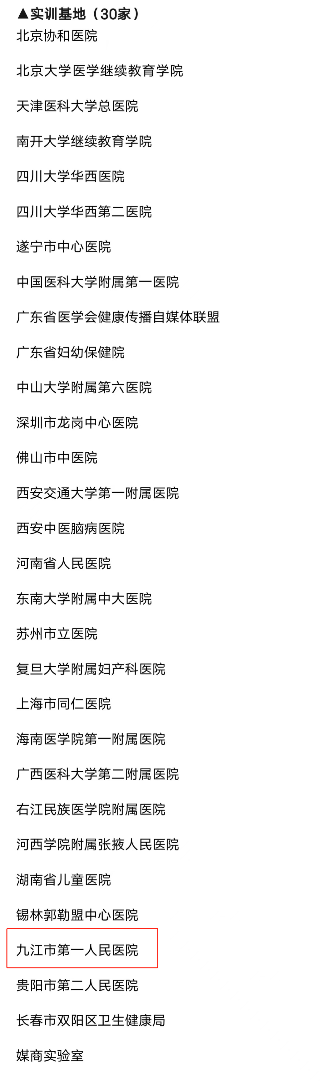 全国仅 31 家!这项国家级健康传播实训基地落户九江市第一人民医院